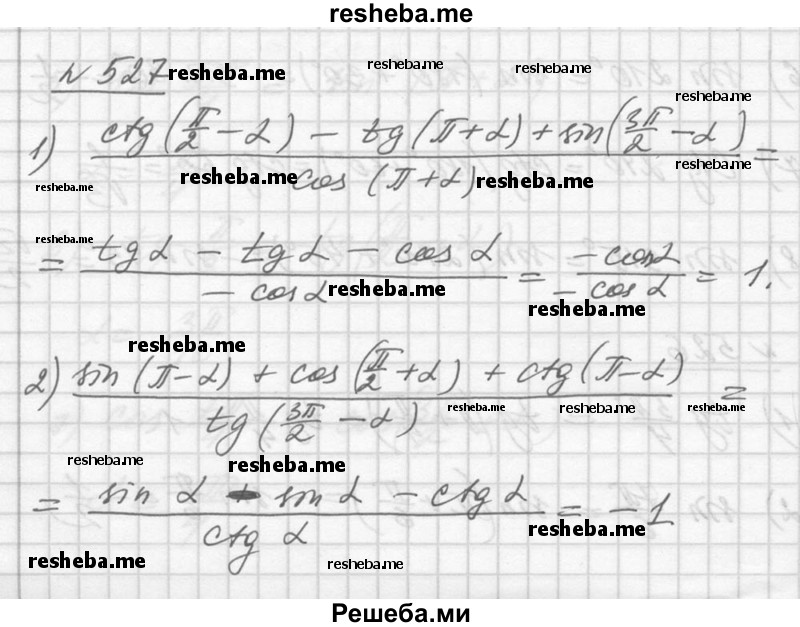     ГДЗ (Решебник №1) по
    алгебре    10 класс
                Ш.А. Алимов
     /        упражнение № / 527
    (продолжение 2)
    