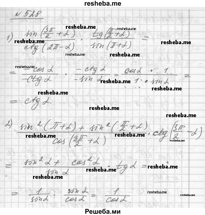     ГДЗ (Решебник №1) по
    алгебре    10 класс
                Ш.А. Алимов
     /        упражнение № / 528
    (продолжение 2)
    