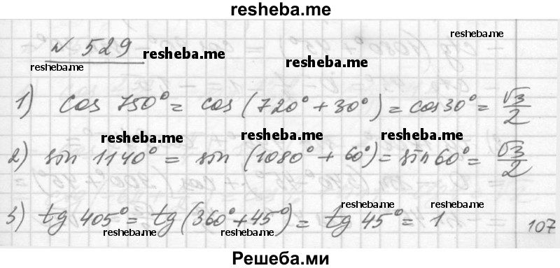     ГДЗ (Решебник №1) по
    алгебре    10 класс
                Ш.А. Алимов
     /        упражнение № / 529
    (продолжение 2)
    