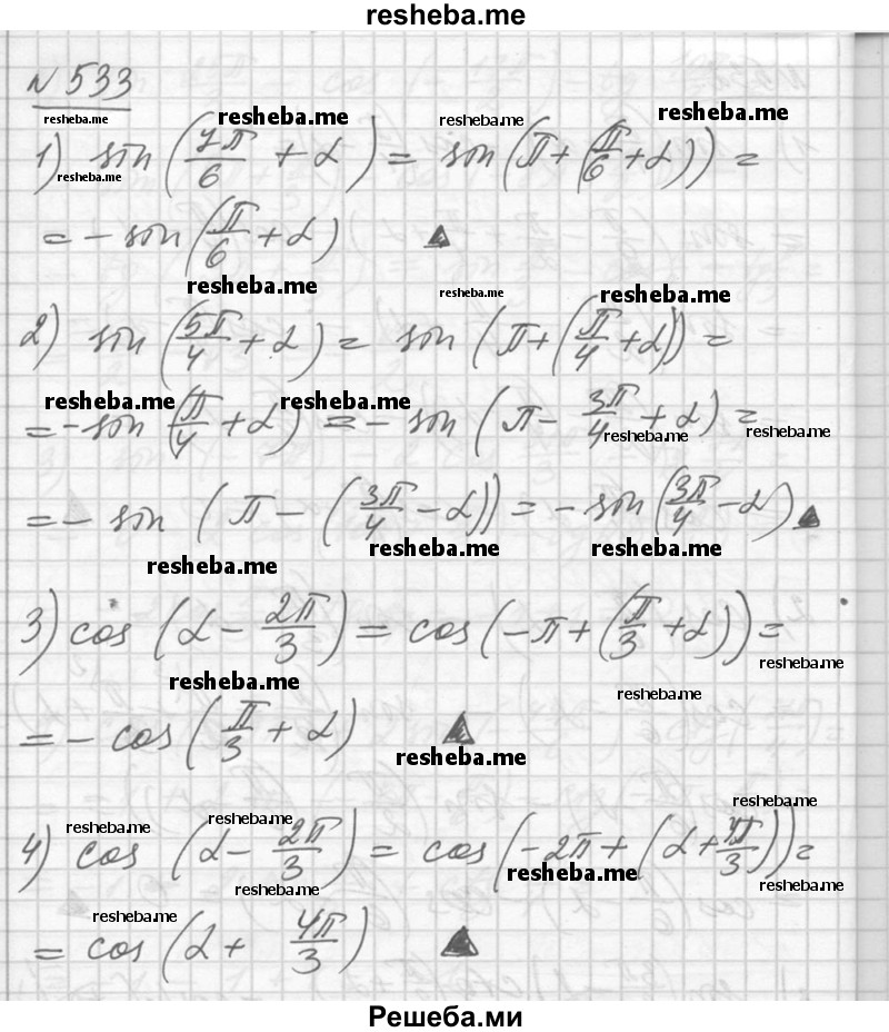     ГДЗ (Решебник №1) по
    алгебре    10 класс
                Ш.А. Алимов
     /        упражнение № / 533
    (продолжение 2)
    