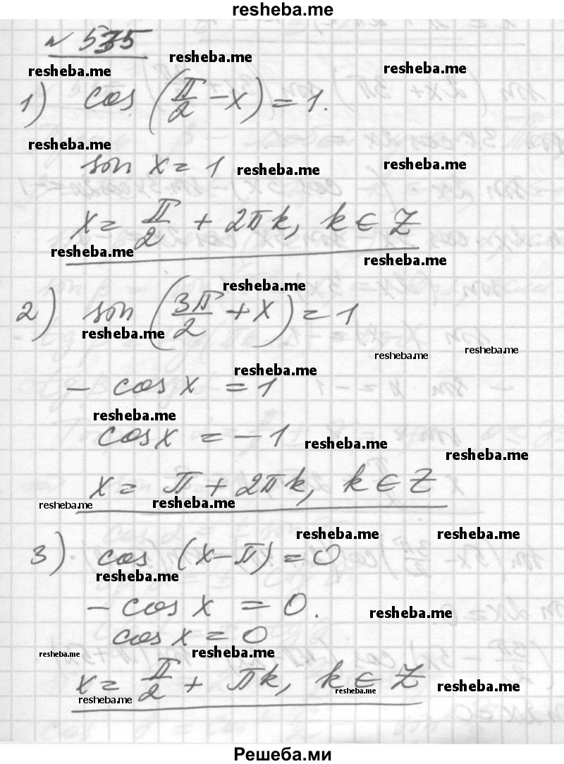     ГДЗ (Решебник №1) по
    алгебре    10 класс
                Ш.А. Алимов
     /        упражнение № / 535
    (продолжение 2)
    