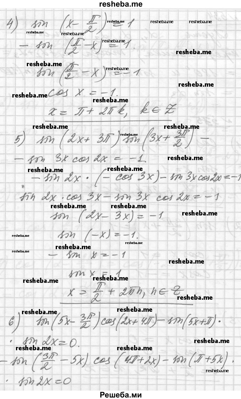     ГДЗ (Решебник №1) по
    алгебре    10 класс
                Ш.А. Алимов
     /        упражнение № / 535
    (продолжение 3)
    
