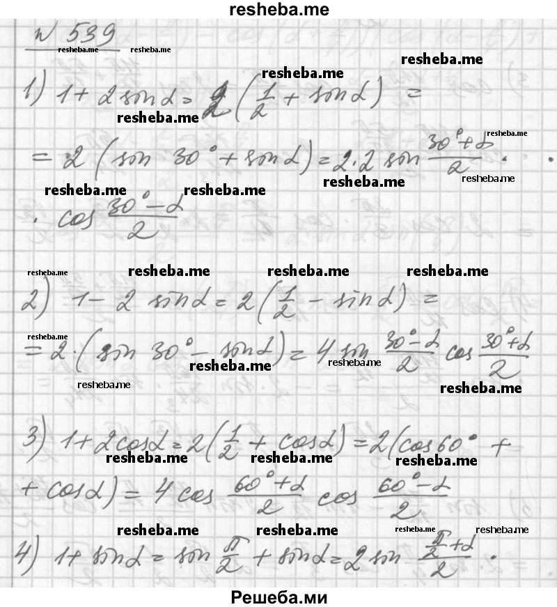     ГДЗ (Решебник №1) по
    алгебре    10 класс
                Ш.А. Алимов
     /        упражнение № / 539
    (продолжение 2)
    