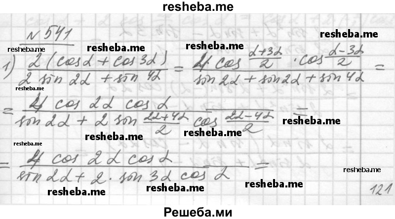     ГДЗ (Решебник №1) по
    алгебре    10 класс
                Ш.А. Алимов
     /        упражнение № / 541
    (продолжение 2)
    