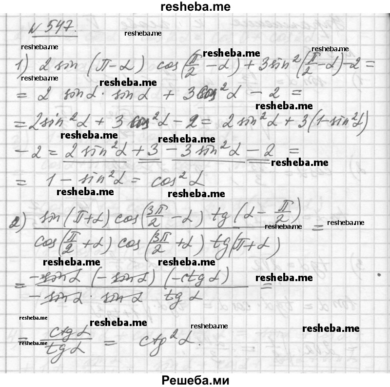     ГДЗ (Решебник №1) по
    алгебре    10 класс
                Ш.А. Алимов
     /        упражнение № / 547
    (продолжение 2)
    