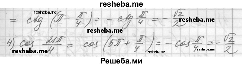     ГДЗ (Решебник №1) по
    алгебре    10 класс
                Ш.А. Алимов
     /        упражнение № / 548
    (продолжение 3)
    
