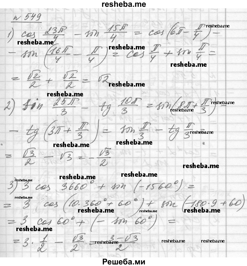     ГДЗ (Решебник №1) по
    алгебре    10 класс
                Ш.А. Алимов
     /        упражнение № / 549
    (продолжение 2)
    