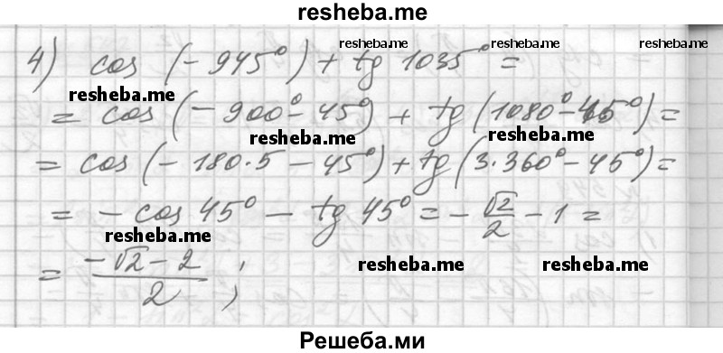     ГДЗ (Решебник №1) по
    алгебре    10 класс
                Ш.А. Алимов
     /        упражнение № / 549
    (продолжение 3)
    