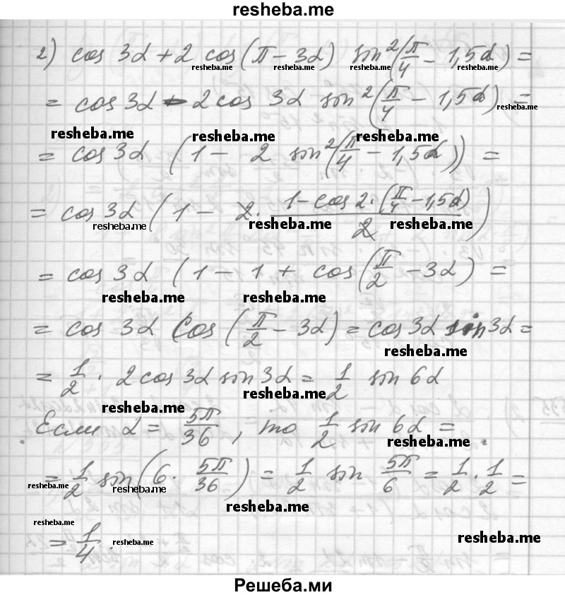     ГДЗ (Решебник №1) по
    алгебре    10 класс
                Ш.А. Алимов
     /        упражнение № / 553
    (продолжение 3)
    