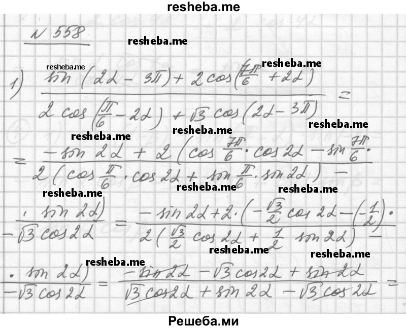     ГДЗ (Решебник №1) по
    алгебре    10 класс
                Ш.А. Алимов
     /        упражнение № / 558
    (продолжение 2)
    