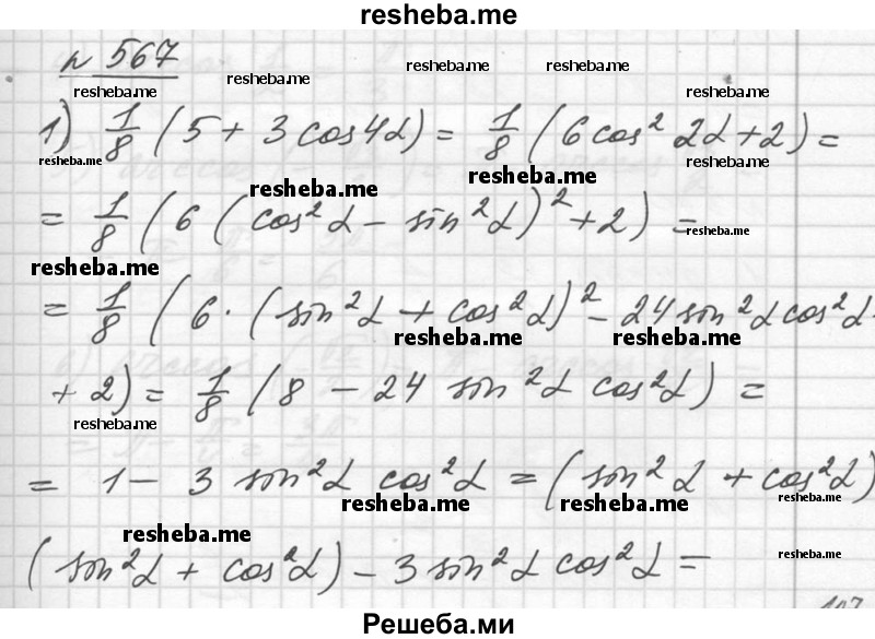     ГДЗ (Решебник №1) по
    алгебре    10 класс
                Ш.А. Алимов
     /        упражнение № / 567
    (продолжение 2)
    