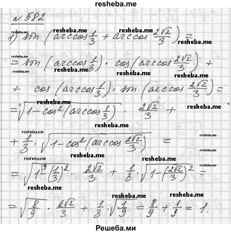     ГДЗ (Решебник №1) по
    алгебре    10 класс
                Ш.А. Алимов
     /        упражнение № / 582
    (продолжение 2)
    