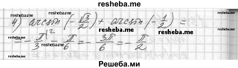     ГДЗ (Решебник №1) по
    алгебре    10 класс
                Ш.А. Алимов
     /        упражнение № / 587
    (продолжение 3)
    