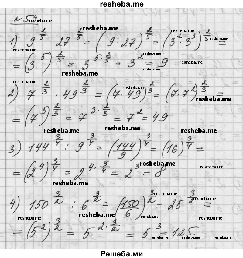     ГДЗ (Решебник №1) по
    алгебре    10 класс
                Ш.А. Алимов
     /        упражнение № / 59
    (продолжение 2)
    