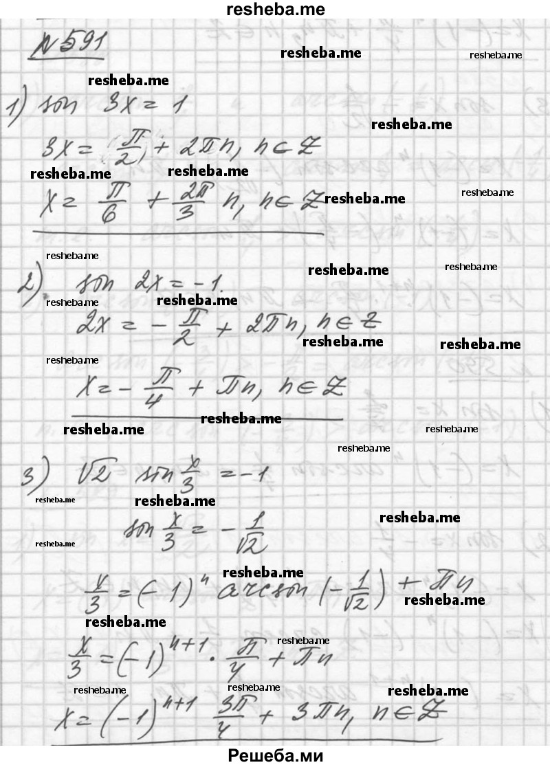     ГДЗ (Решебник №1) по
    алгебре    10 класс
                Ш.А. Алимов
     /        упражнение № / 591
    (продолжение 2)
    