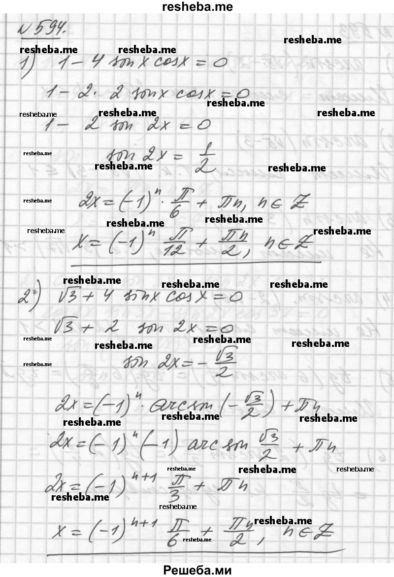     ГДЗ (Решебник №1) по
    алгебре    10 класс
                Ш.А. Алимов
     /        упражнение № / 594
    (продолжение 2)
    