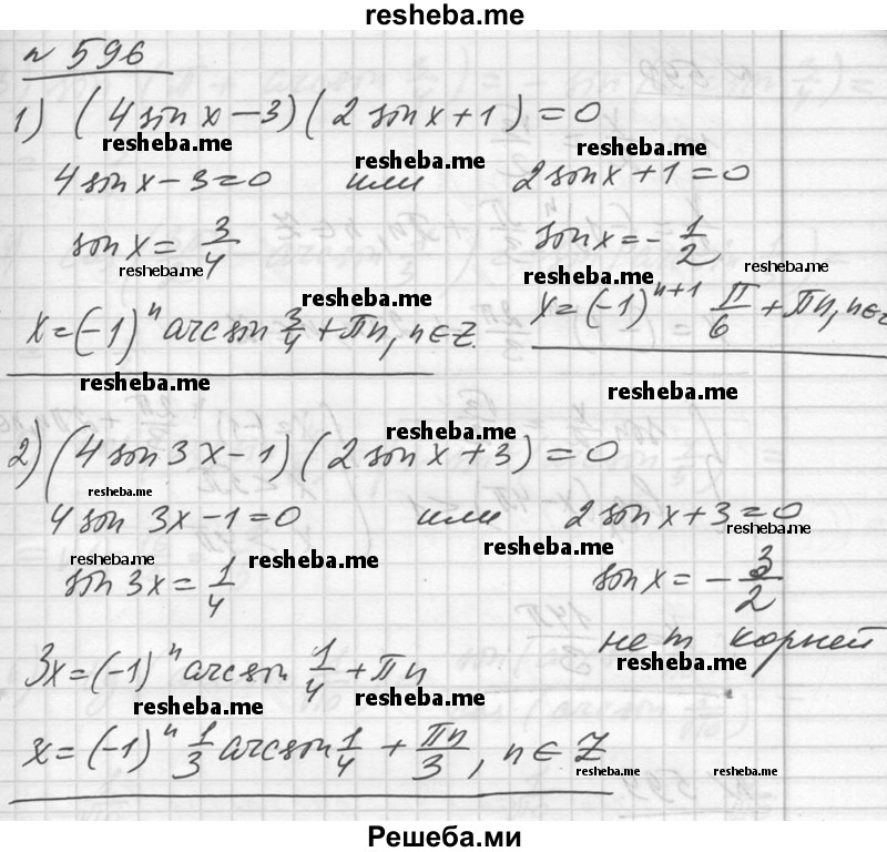     ГДЗ (Решебник №1) по
    алгебре    10 класс
                Ш.А. Алимов
     /        упражнение № / 596
    (продолжение 2)
    