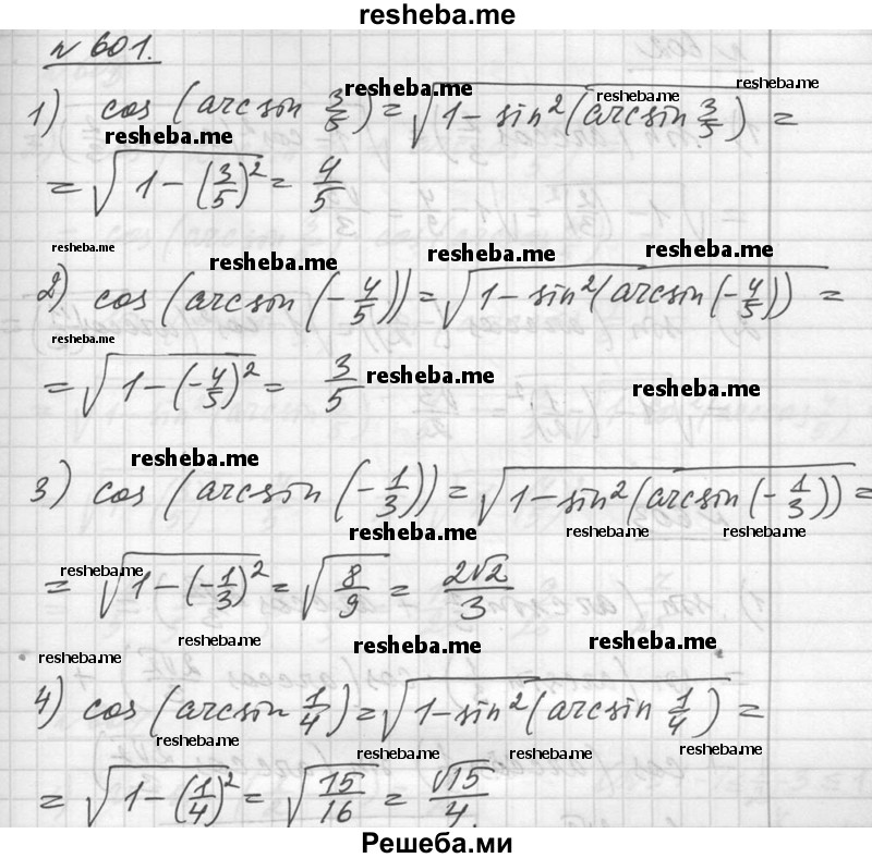     ГДЗ (Решебник №1) по
    алгебре    10 класс
                Ш.А. Алимов
     /        упражнение № / 601
    (продолжение 2)
    