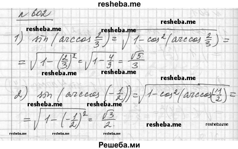     ГДЗ (Решебник №1) по
    алгебре    10 класс
                Ш.А. Алимов
     /        упражнение № / 602
    (продолжение 2)
    