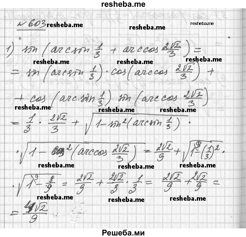     ГДЗ (Решебник №1) по
    алгебре    10 класс
                Ш.А. Алимов
     /        упражнение № / 603
    (продолжение 2)
    