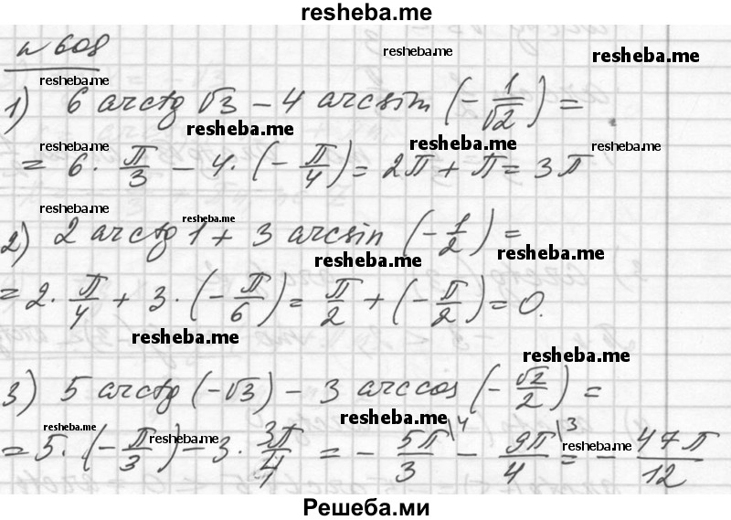     ГДЗ (Решебник №1) по
    алгебре    10 класс
                Ш.А. Алимов
     /        упражнение № / 608
    (продолжение 2)
    