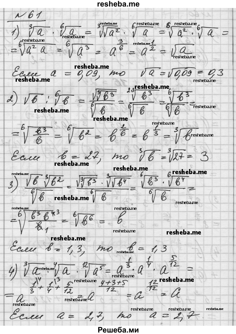     ГДЗ (Решебник №1) по
    алгебре    10 класс
                Ш.А. Алимов
     /        упражнение № / 61
    (продолжение 2)
    