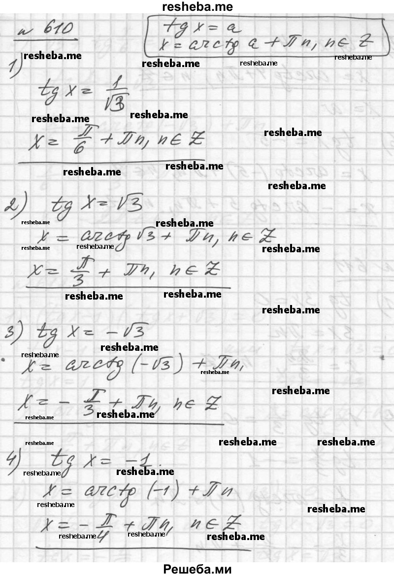     ГДЗ (Решебник №1) по
    алгебре    10 класс
                Ш.А. Алимов
     /        упражнение № / 610
    (продолжение 2)
    