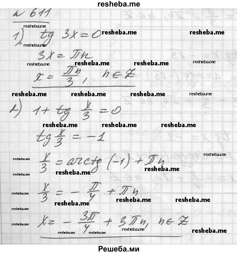     ГДЗ (Решебник №1) по
    алгебре    10 класс
                Ш.А. Алимов
     /        упражнение № / 611
    (продолжение 2)
    