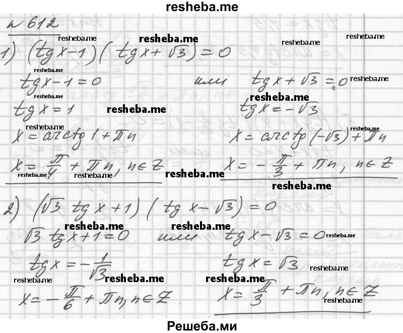     ГДЗ (Решебник №1) по
    алгебре    10 класс
                Ш.А. Алимов
     /        упражнение № / 612
    (продолжение 2)
    
