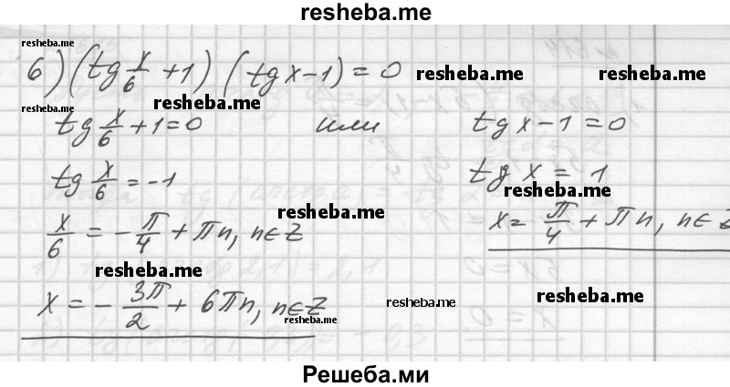     ГДЗ (Решебник №1) по
    алгебре    10 класс
                Ш.А. Алимов
     /        упражнение № / 612
    (продолжение 4)
    