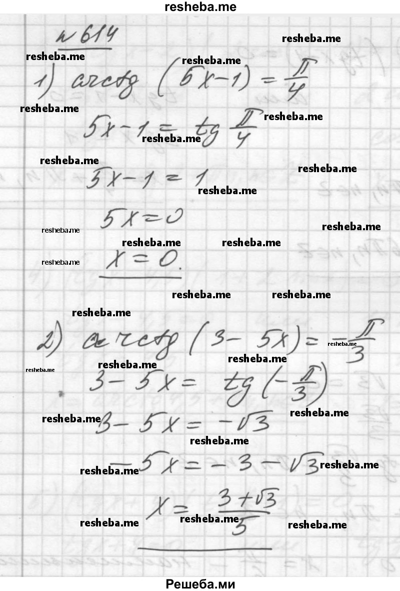     ГДЗ (Решебник №1) по
    алгебре    10 класс
                Ш.А. Алимов
     /        упражнение № / 614
    (продолжение 2)
    