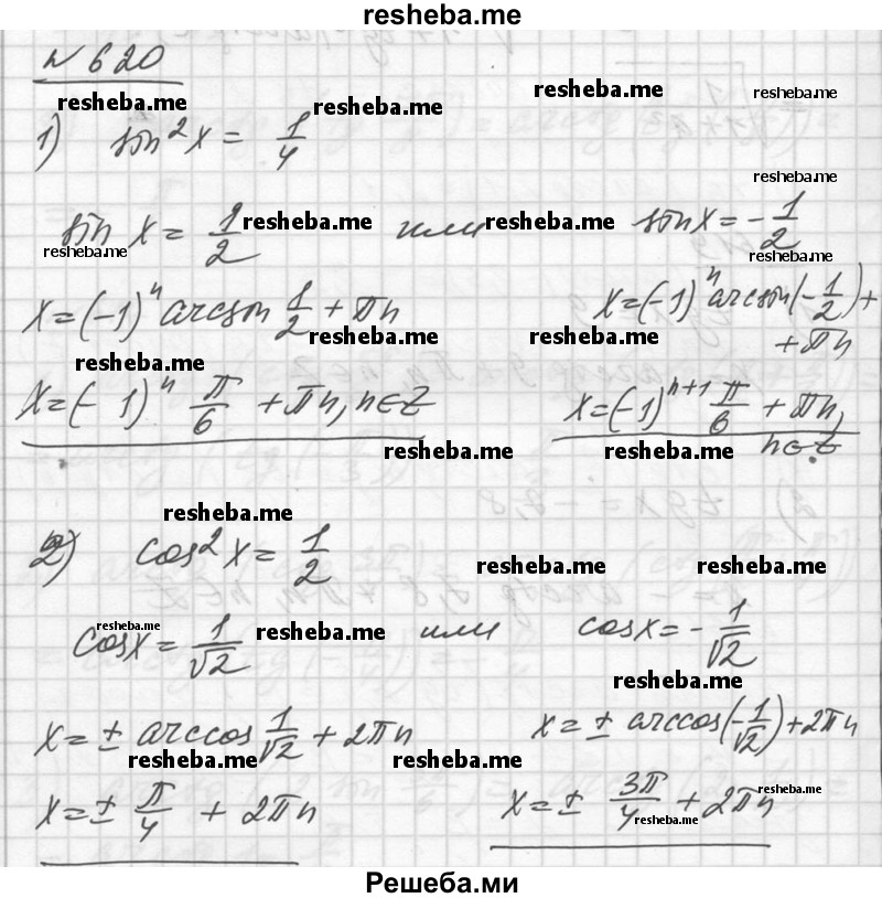     ГДЗ (Решебник №1) по
    алгебре    10 класс
                Ш.А. Алимов
     /        упражнение № / 620
    (продолжение 2)
    