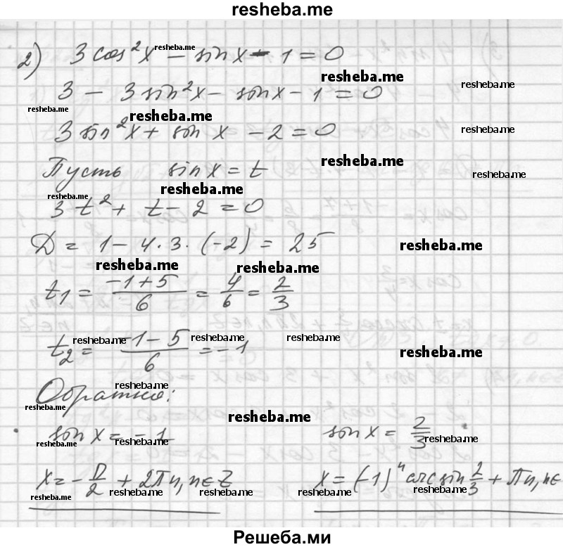     ГДЗ (Решебник №1) по
    алгебре    10 класс
                Ш.А. Алимов
     /        упражнение № / 621
    (продолжение 3)
    