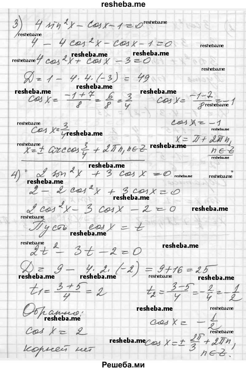     ГДЗ (Решебник №1) по
    алгебре    10 класс
                Ш.А. Алимов
     /        упражнение № / 621
    (продолжение 4)
    