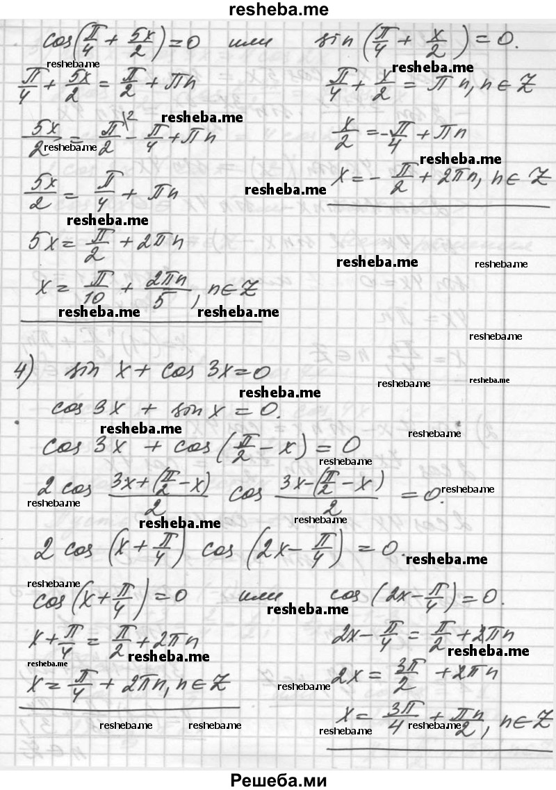     ГДЗ (Решебник №1) по
    алгебре    10 класс
                Ш.А. Алимов
     /        упражнение № / 626
    (продолжение 4)
    