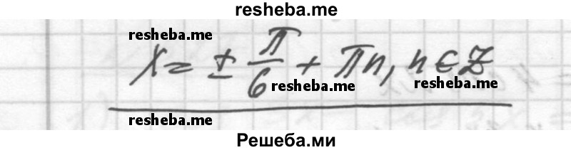     ГДЗ (Решебник №1) по
    алгебре    10 класс
                Ш.А. Алимов
     /        упражнение № / 627
    (продолжение 4)
    