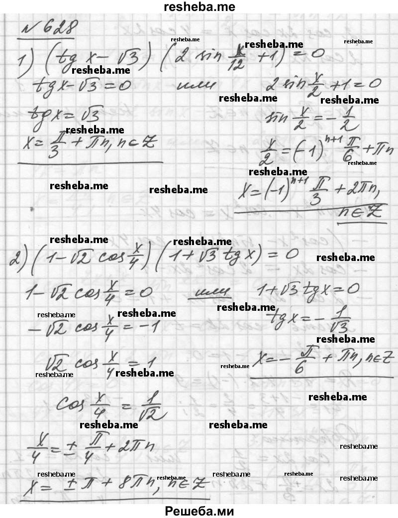     ГДЗ (Решебник №1) по
    алгебре    10 класс
                Ш.А. Алимов
     /        упражнение № / 628
    (продолжение 2)
    