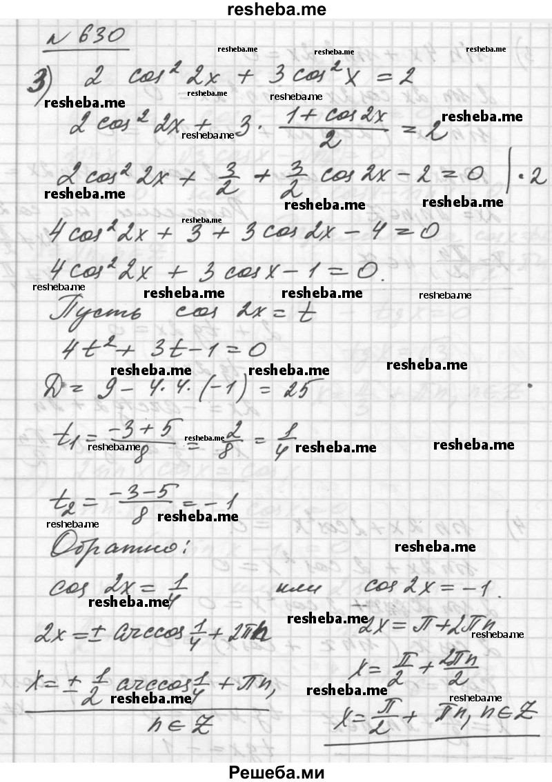     ГДЗ (Решебник №1) по
    алгебре    10 класс
                Ш.А. Алимов
     /        упражнение № / 630
    (продолжение 2)
    