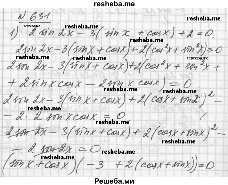     ГДЗ (Решебник №1) по
    алгебре    10 класс
                Ш.А. Алимов
     /        упражнение № / 631
    (продолжение 2)
    