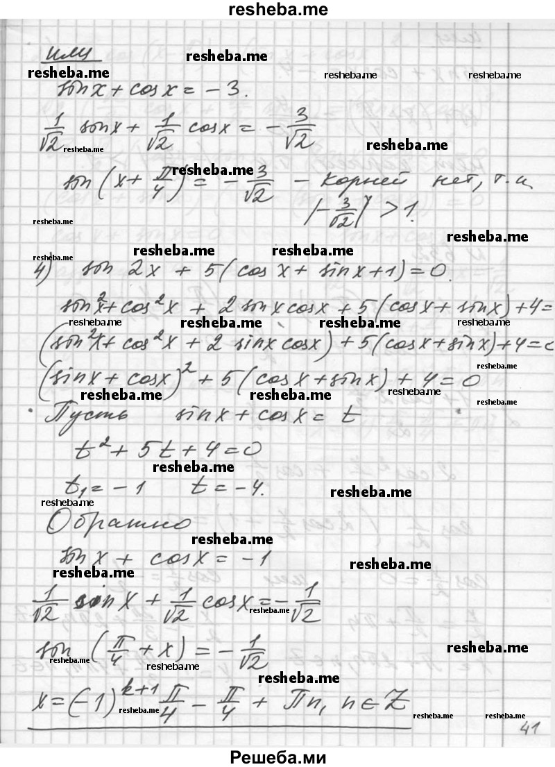     ГДЗ (Решебник №1) по
    алгебре    10 класс
                Ш.А. Алимов
     /        упражнение № / 631
    (продолжение 5)
    