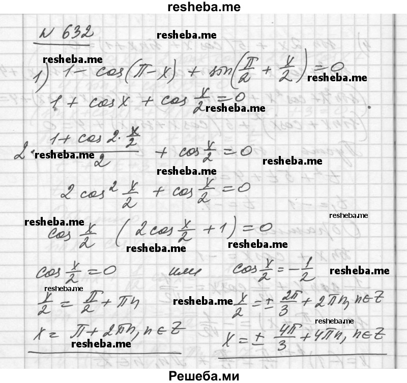     ГДЗ (Решебник №1) по
    алгебре    10 класс
                Ш.А. Алимов
     /        упражнение № / 632
    (продолжение 2)
    
