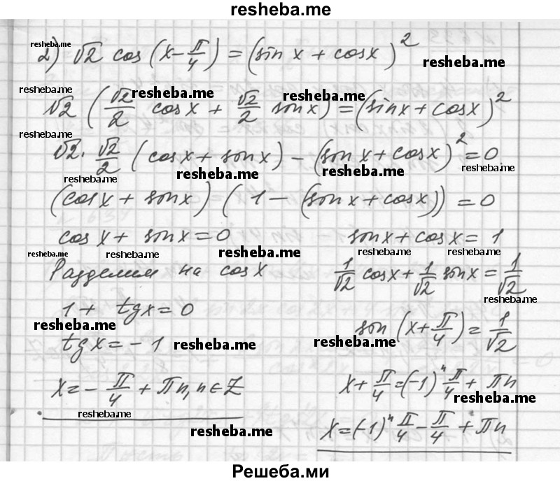     ГДЗ (Решебник №1) по
    алгебре    10 класс
                Ш.А. Алимов
     /        упражнение № / 632
    (продолжение 3)
    