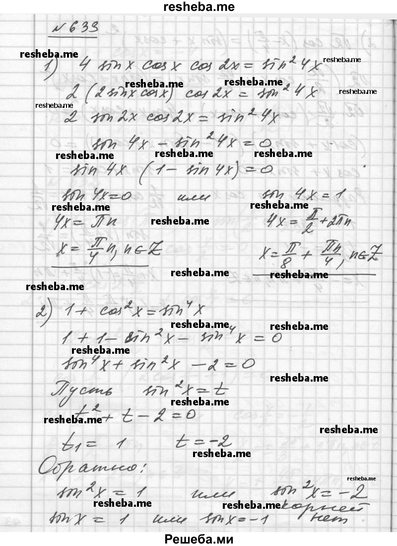     ГДЗ (Решебник №1) по
    алгебре    10 класс
                Ш.А. Алимов
     /        упражнение № / 633
    (продолжение 2)
    