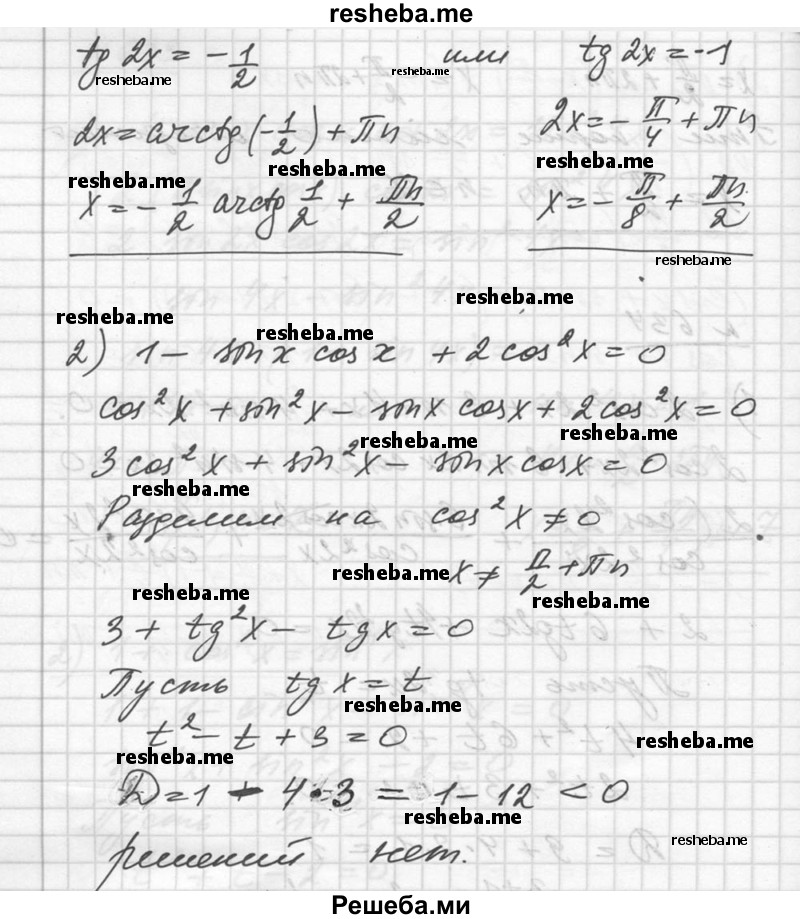     ГДЗ (Решебник №1) по
    алгебре    10 класс
                Ш.А. Алимов
     /        упражнение № / 634
    (продолжение 3)
    