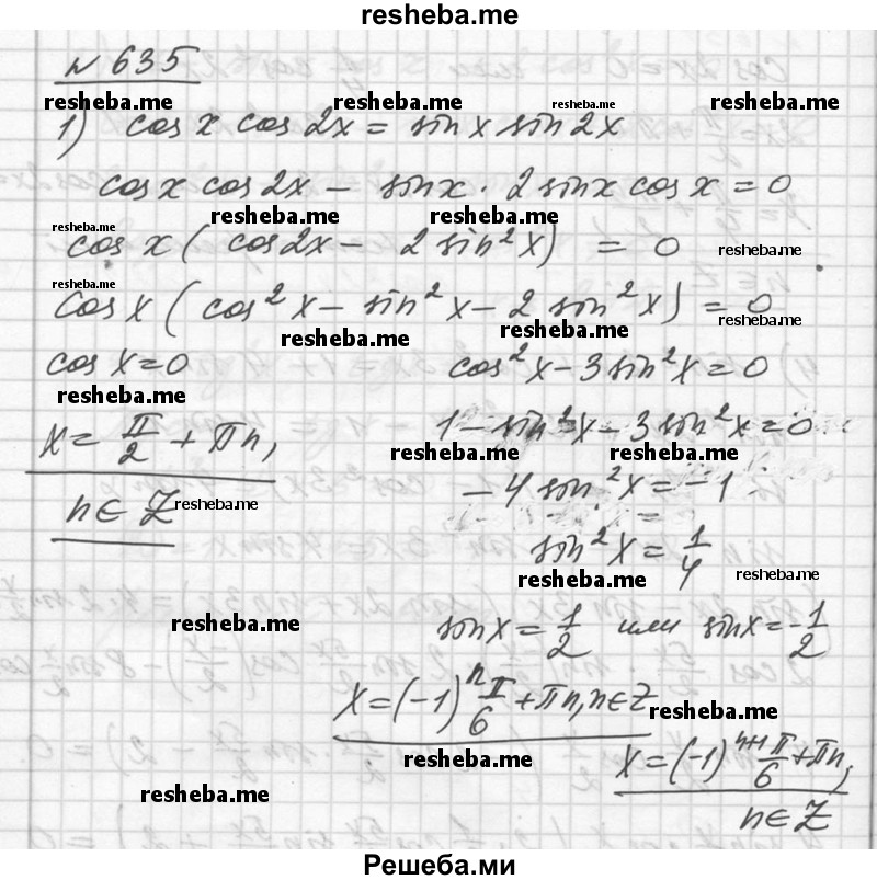     ГДЗ (Решебник №1) по
    алгебре    10 класс
                Ш.А. Алимов
     /        упражнение № / 635
    (продолжение 2)
    