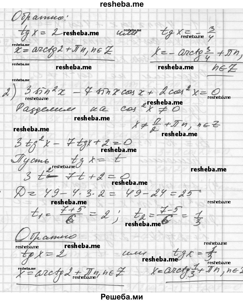     ГДЗ (Решебник №1) по
    алгебре    10 класс
                Ш.А. Алимов
     /        упражнение № / 636
    (продолжение 3)
    