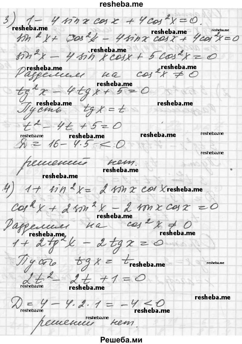     ГДЗ (Решебник №1) по
    алгебре    10 класс
                Ш.А. Алимов
     /        упражнение № / 636
    (продолжение 4)
    