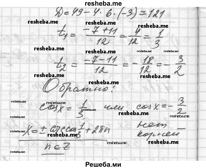     ГДЗ (Решебник №1) по
    алгебре    10 класс
                Ш.А. Алимов
     /        упражнение № / 637
    (продолжение 3)
    