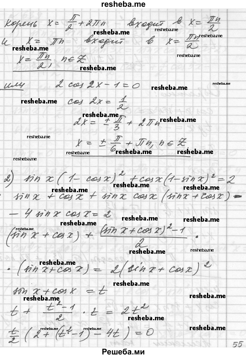     ГДЗ (Решебник №1) по
    алгебре    10 класс
                Ш.А. Алимов
     /        упражнение № / 638
    (продолжение 3)
    