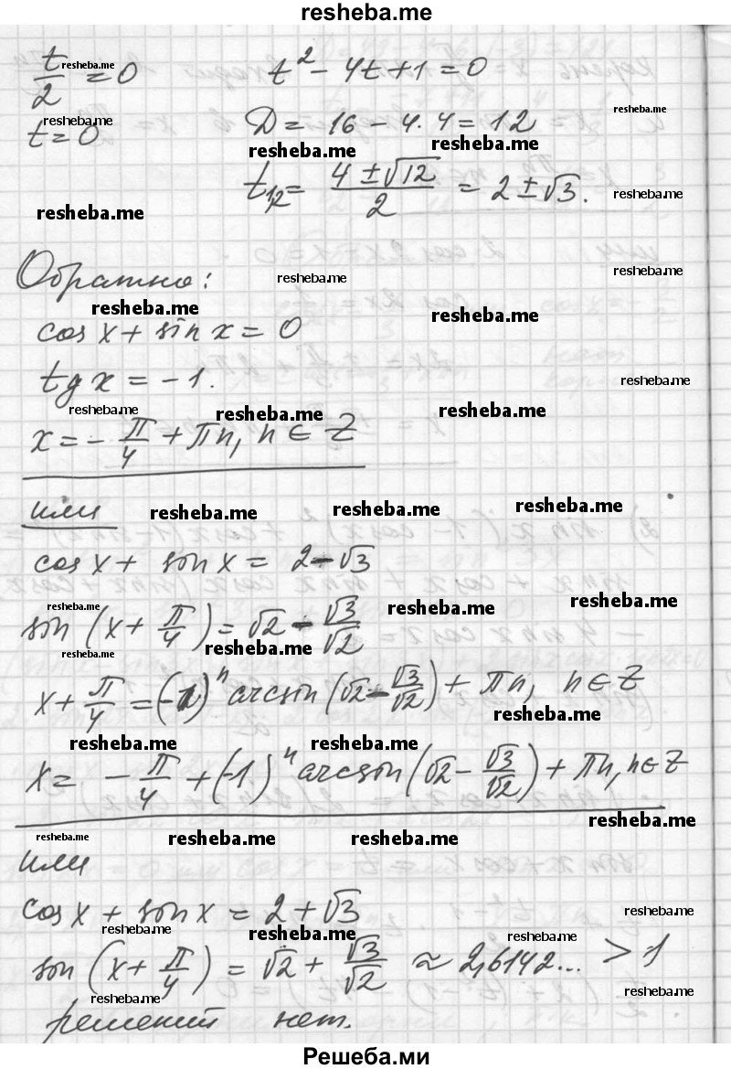     ГДЗ (Решебник №1) по
    алгебре    10 класс
                Ш.А. Алимов
     /        упражнение № / 638
    (продолжение 4)
    